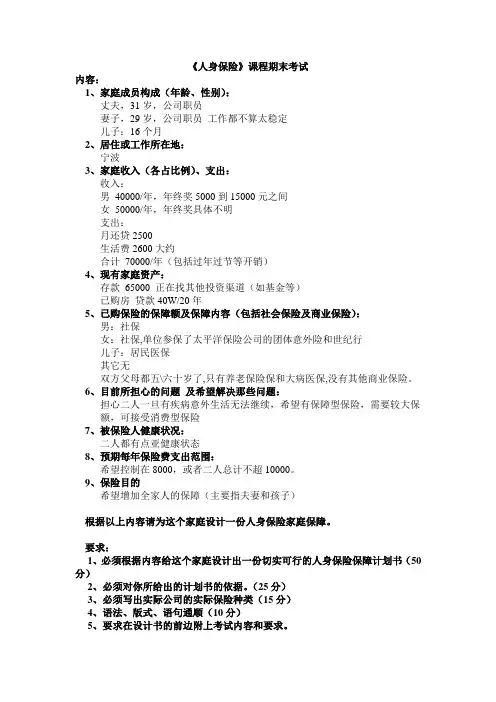 《人身保险》期末考试