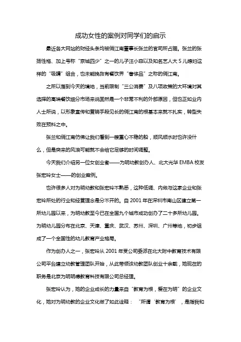 成功女性的案例对同学们的启示