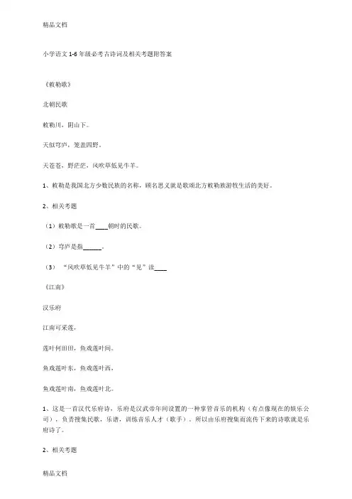 最新小学语文1-6年级必考古诗词及相关考题附答案