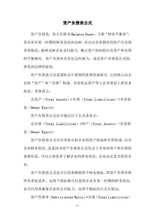 资产负债表公式