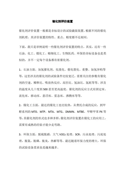 催化剂评价装置