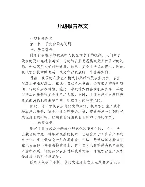 开题报告范文