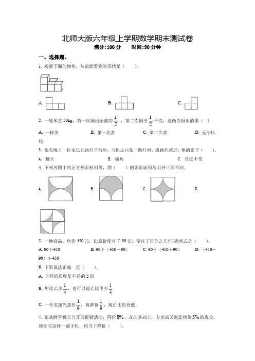 【北师大版】数学六年级上册《期末考试卷》含答案解析
