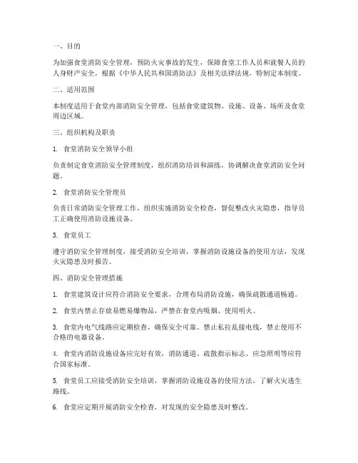 食堂消防安全管理制度