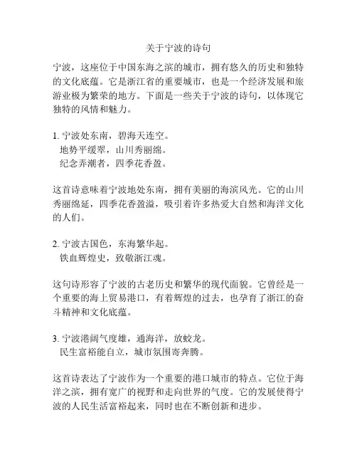 关于宁波的诗句