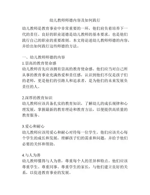 幼儿教师师德内容及如何践行