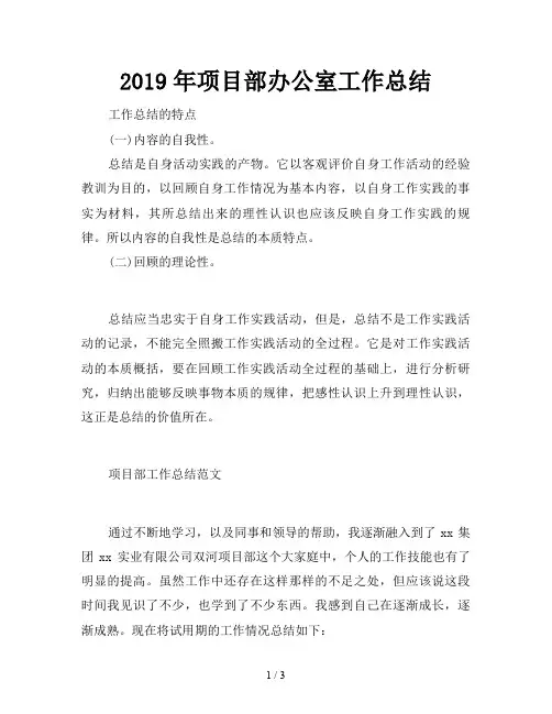 2019年项目部办公室工作总结