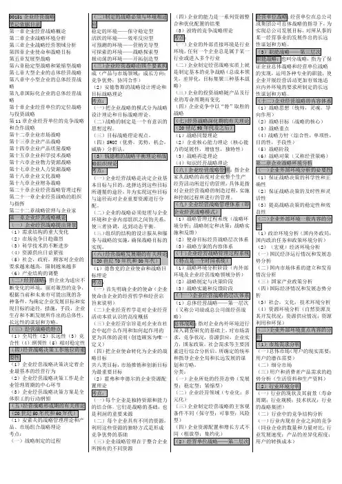 00151企业经营战略