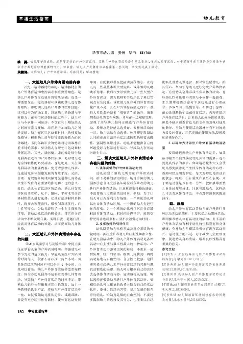 浅谈大班幼儿户外体育活动中存在的问题与解决措施