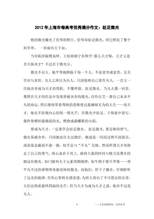 2012年上海市卷高考优秀满分作文：驻足微光_高中生