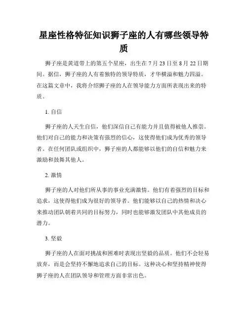 星座性格特征知识狮子座的人有哪些领导特质