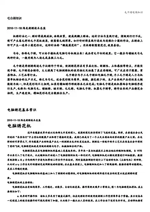 毛巾绣电绣知识