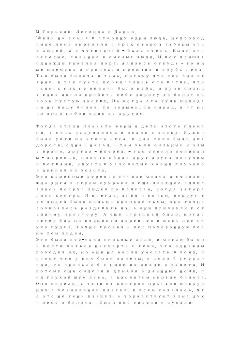 丹科 高尔基 汉俄互译