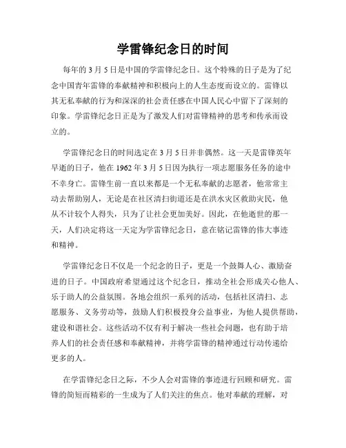 学雷锋纪念日的时间