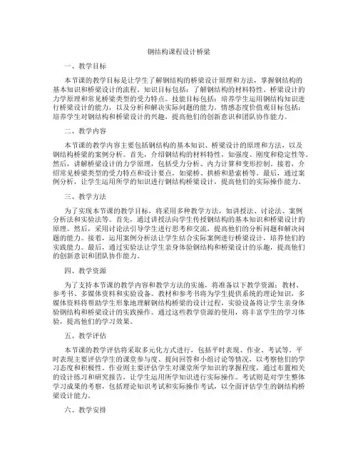 钢结构课程设计桥梁