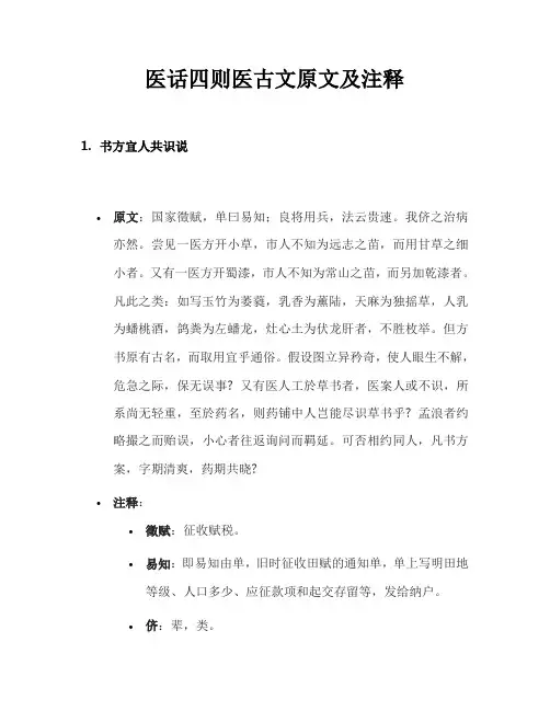 医话四则医古文原文及注释