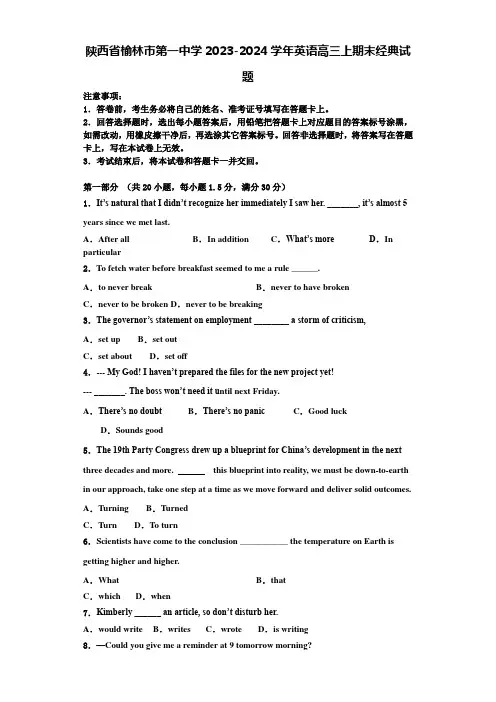 陕西省榆林市第一中学2023-2024学年英语高三上期末经典试题含解析