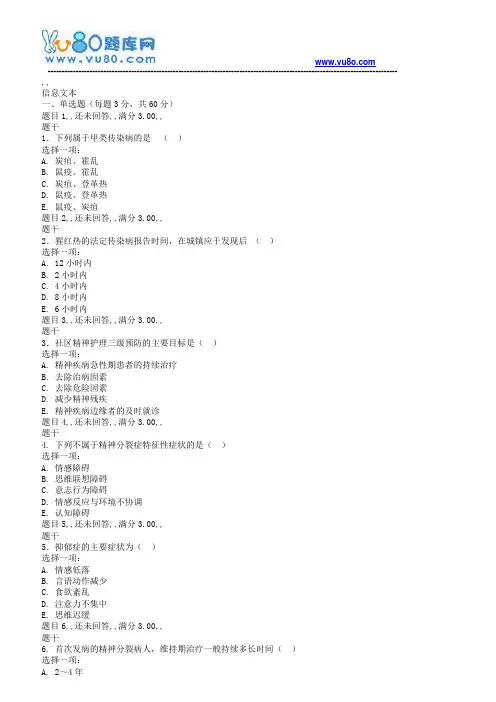电大19春《社区护理学本》_形考任务4