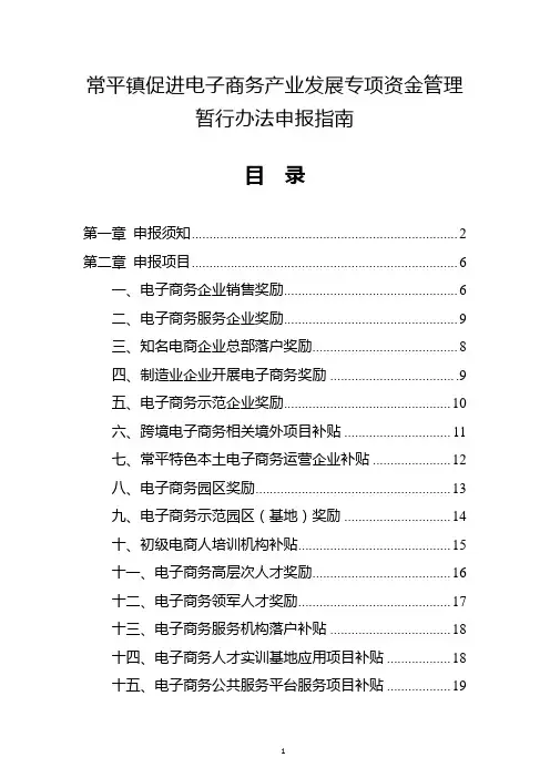 常平镇促进子商务产业发展专项资金管理暂行办法申报指南
