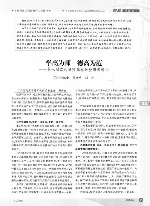 学高为师德高为范——第七届江西省师德标兵获得者选记(论文)