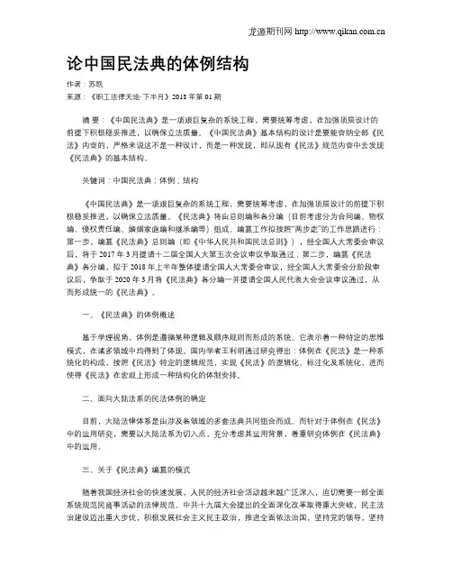 论中国民法典的体例结构