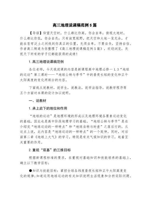 高三地理说课稿范例5篇