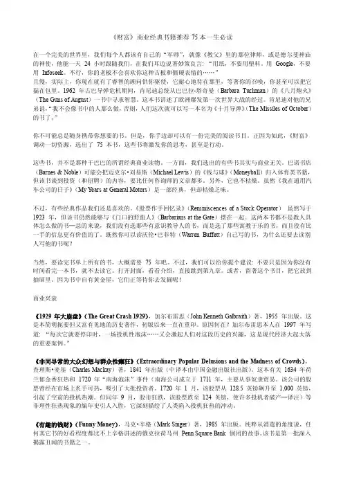 《财富》商业经典书籍推荐75本一生必读