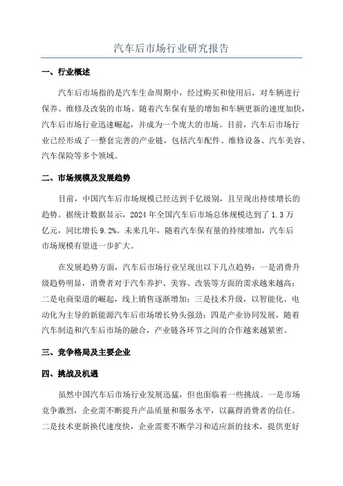 汽车后市场行业研究报告