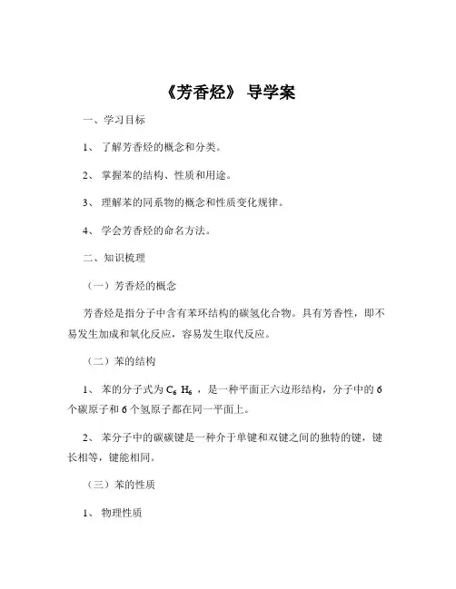 《芳香烃》 导学案