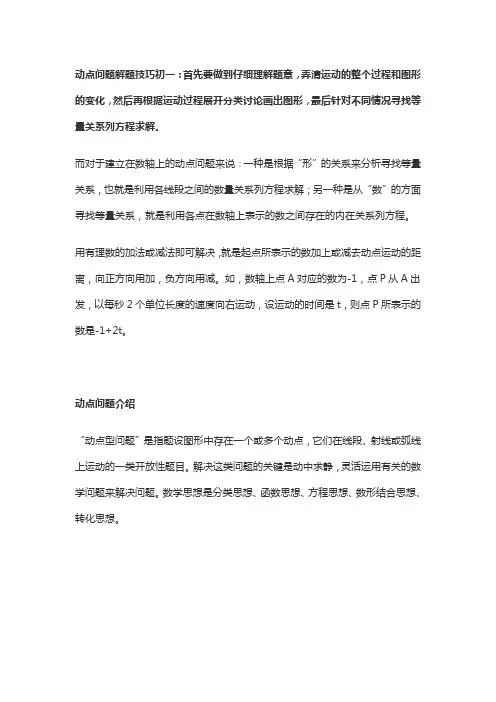 初一动点问题的方法归纳