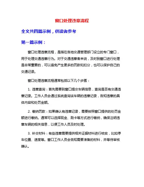 窗口处理违章流程