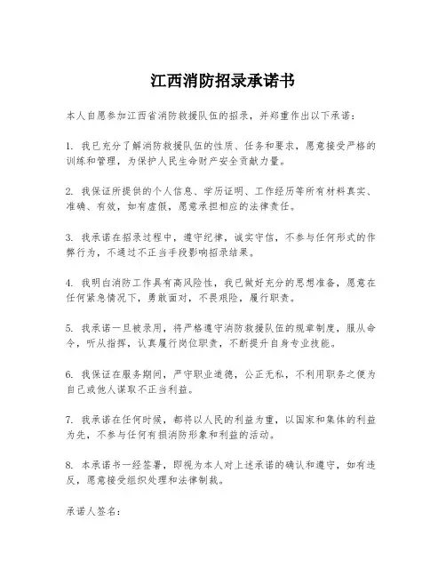 江西消防招录承诺书