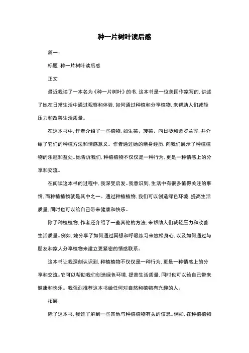 种一片树叶读后感