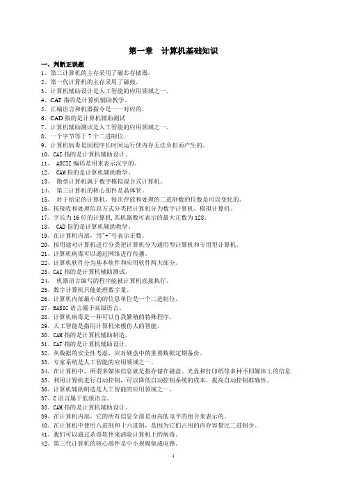 计算机基础知识_题库(对错)