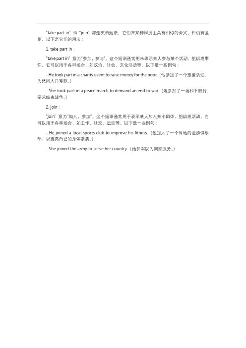 take part in和join的用法