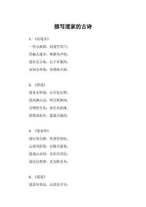 描写道家的古诗