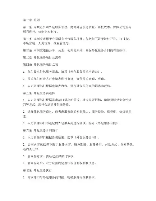 外包服务合同管理制度