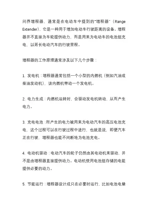 问界增程器工作原理