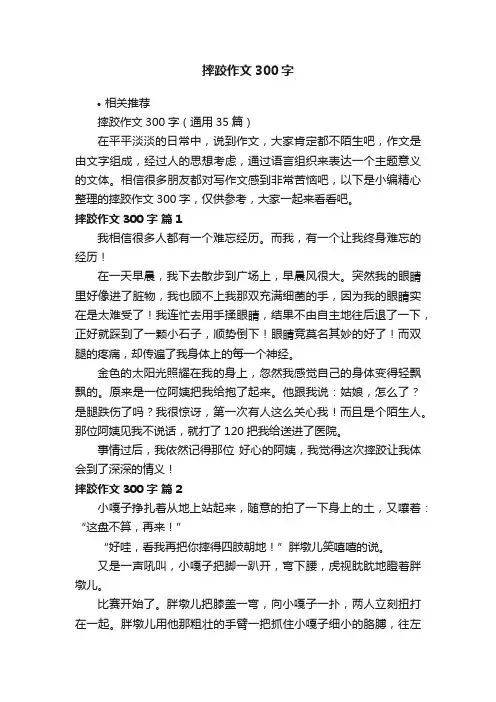 摔跤作文300字