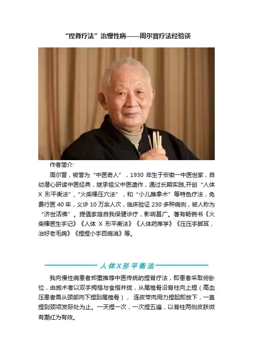 “捏脊疗法”治慢性病——周尔晋疗法经验谈