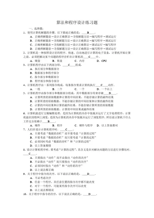 算法和程序设计练习题复习课程