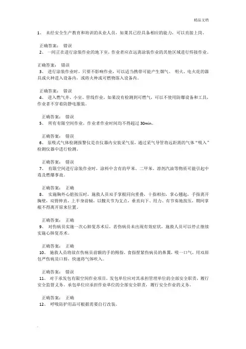 受限空间考试题库100道(含答案)