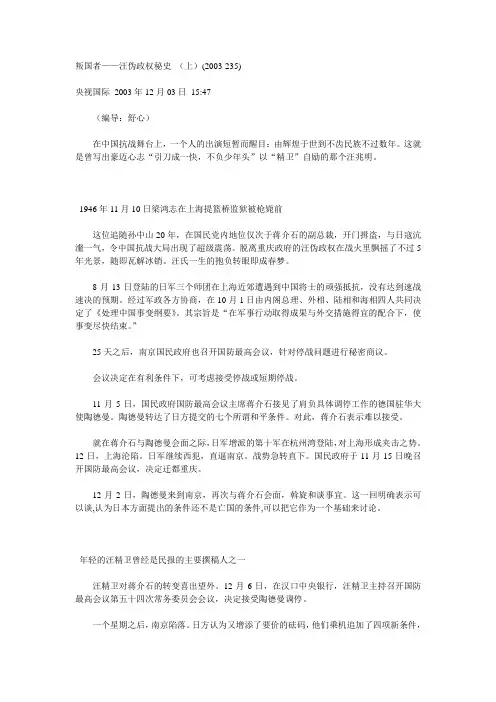 叛国者汪伪政权秘史