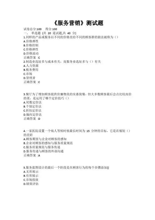 《服务营销》测试题