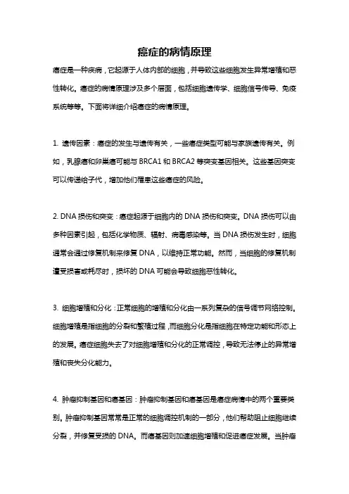 癌症的病情原理