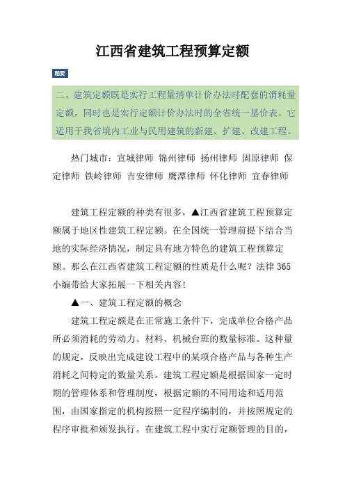 江西省建筑工程预算定额