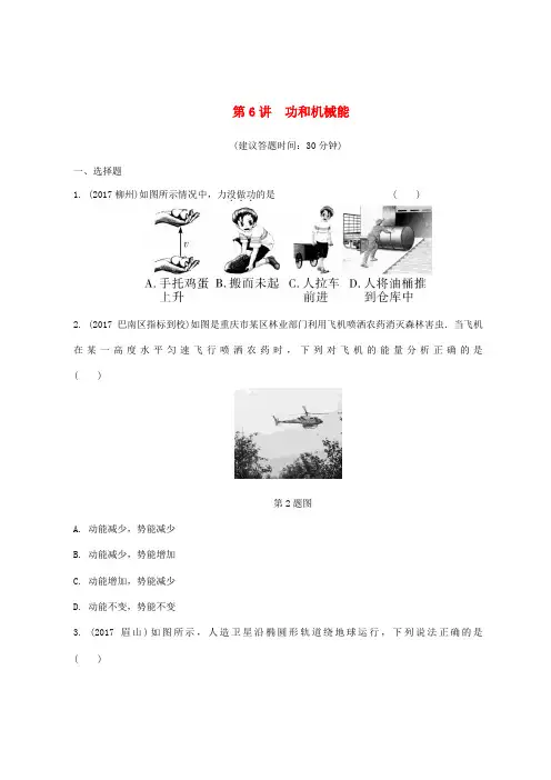 重庆市2018年中考物理总复习测试：功和机械能及简单机械测试(含答案)