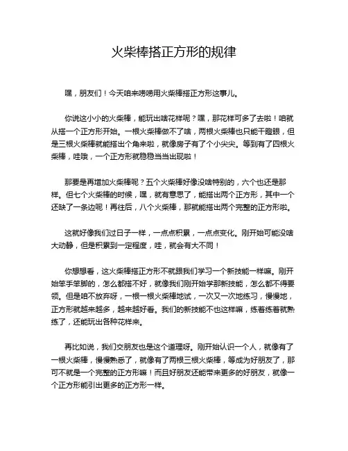 火柴棒搭正方形的规律