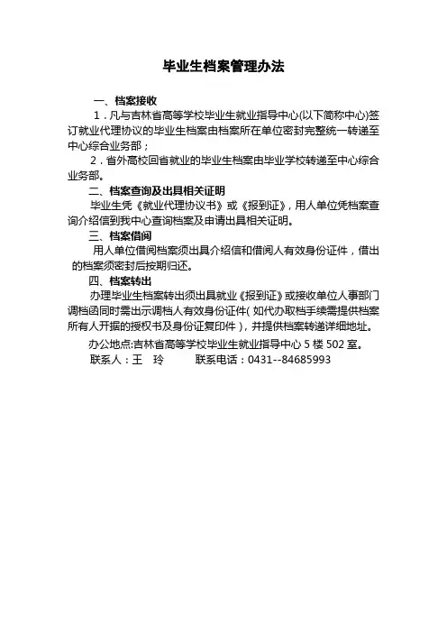 长春理工大学 毕业生档案管理办法