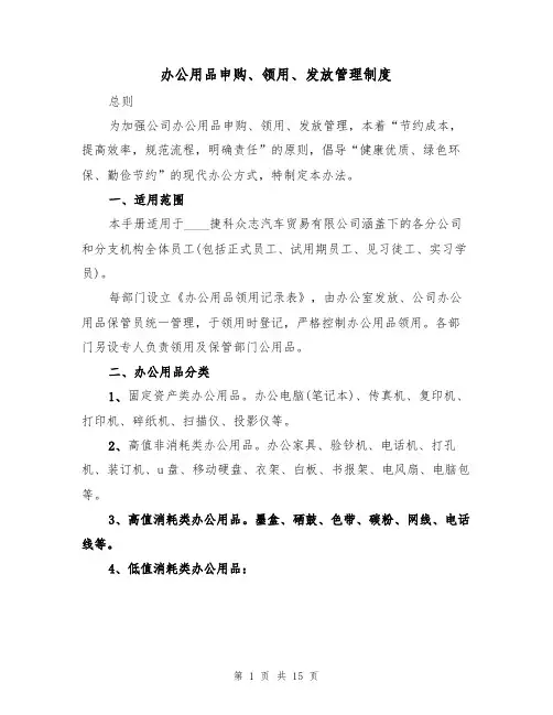 办公用品申购、领用、发放管理制度(五篇)